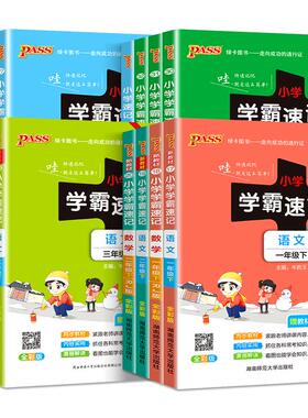 2026春小学学霸速记一二年级三年级四年级五六年级上册下册语文数学英语科学道法道德与法治人教版北师课堂笔记同步练习册全解知识