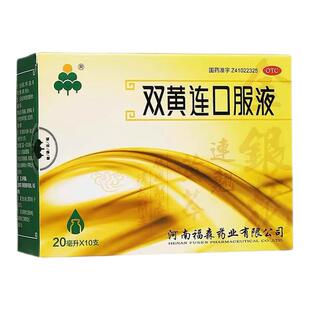 福森双黄连口服液20ml*10支清热解毒疏风解表咳嗽发热咽痛