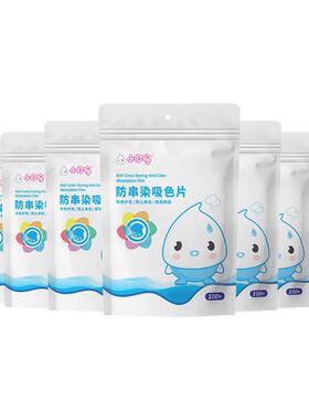 【超大包100片吸色片】小叮咚町故事联名款家用吸色纸色母片洗衣