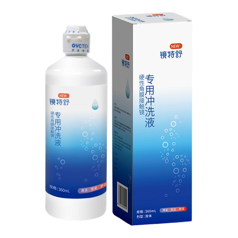 镜特舒冲洗液360ml【24小时发货