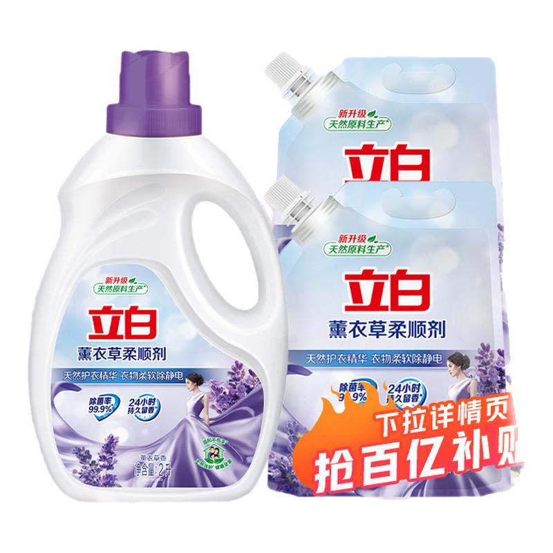 【百补】立白大师香氛薰衣草洗衣液柔顺剂衣物护理留香防静电8斤