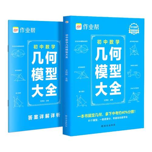 2025新版初中数学几何模型大全