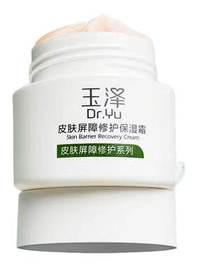玉泽面霜皮肤屏障修护保湿霜滋润舒缓干燥敏感肌女
