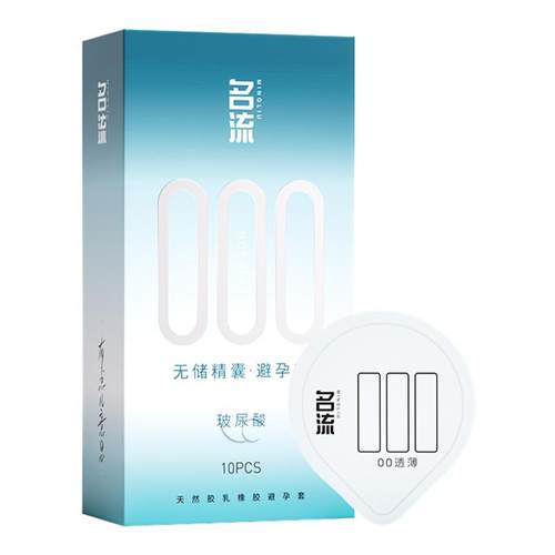 名流000无储避孕套玻尿酸超薄裸入