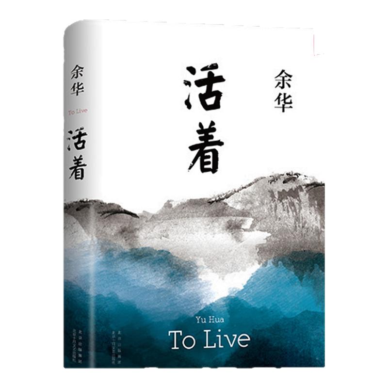 【现货速发】活着 余华作品(精装版) 新经典原著当代文学小说书籍兄弟许三观卖血记活着为了讲述平凡的世界在细雨中呼喊文学畅销书