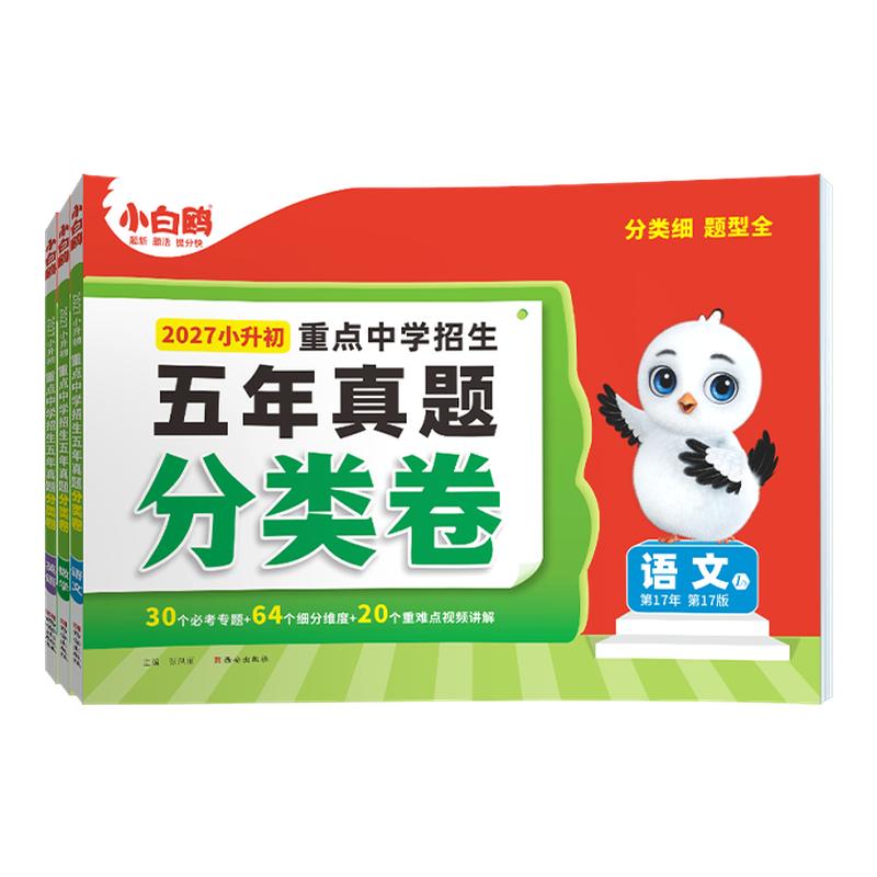 万唯小白鸥分类卷超详解图片