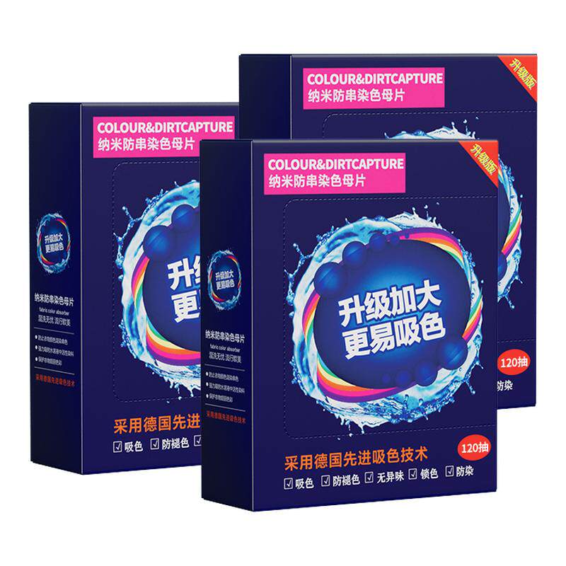 【四盒装】共480片防串色吸色片洗衣母片衣服衣物染混色洗衣机