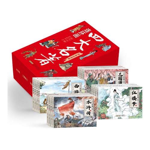 四大名著连环画漫画版 全套16册 原著注音版儿童绘本漫画正版小学生西游记红楼梦三国演义水浒传一年级二三四五年级课外阅读书