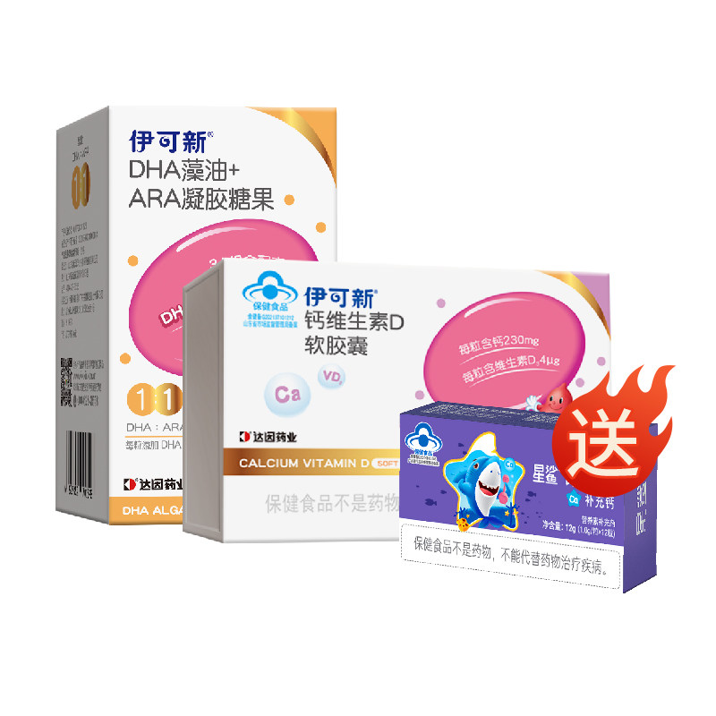 伊可新dha藻油ara凝胶糖果一岁以上儿童专用补充钙维生素D3正品,保健食品/膳食营养补充食品,钙铁锌/钙镁,淘宝优惠券,粉丝福利购,淘宝优惠卷