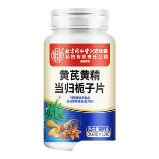 北京同仁堂双黄当归栀子片丸官方旗舰店正品皮肤瘙加强版痒过敏