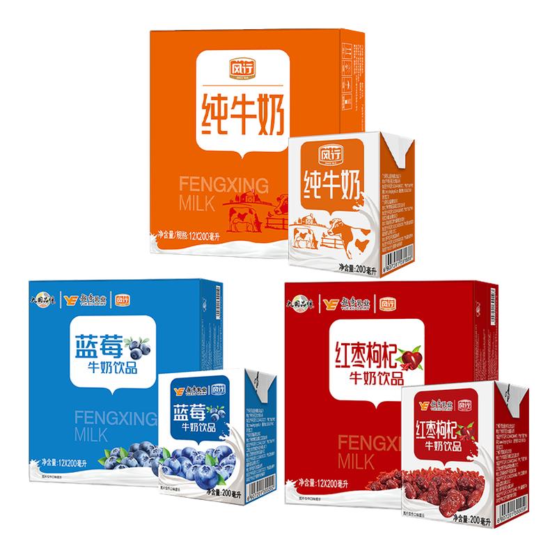风行牛奶纯牛奶/蓝莓/红枣枸杞整箱200ml学生儿童送礼早餐正品