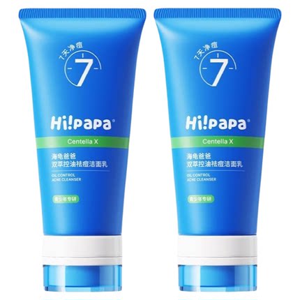 海龟爸爸青少年洗面奶青春期护肤氨基酸控油祛痘方官洁面乳舰旗店