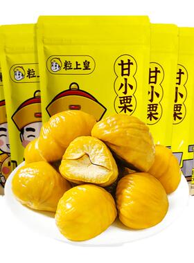粒上皇板栗仁50g即食甘栗仁熟制坚果炒货办公室零食迁西板栗小吃