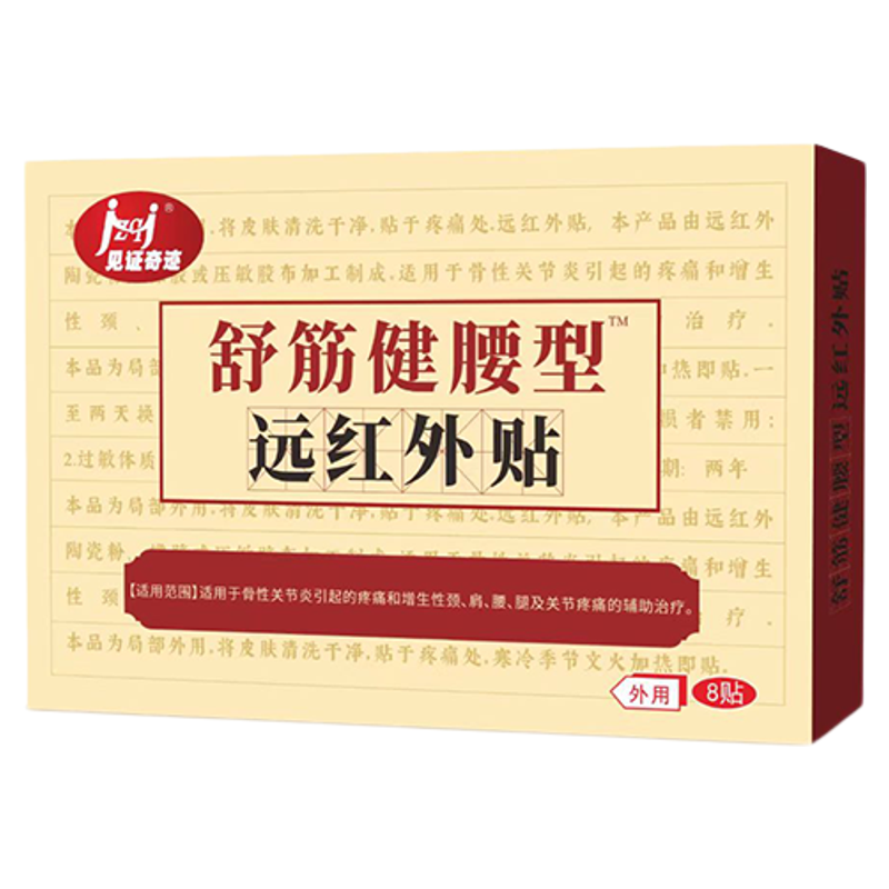 见证奇迹舒筋健腰膏药颈椎肩周