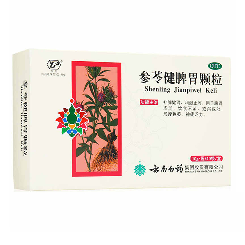 云南白药参苓健脾胃颗粒10袋正品补脾健胃脾利湿止泻用于脾胃虚弱