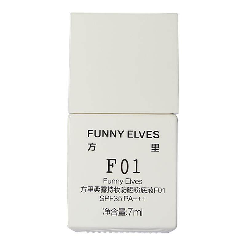 FunnyElves方里防晒粉底液轻薄服帖遮瑕不脱妆油皮spf35