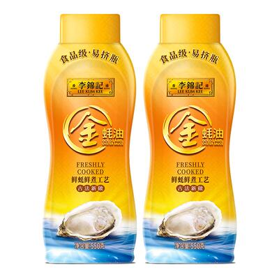 李锦记金蚝油挤挤装550g*2瓶