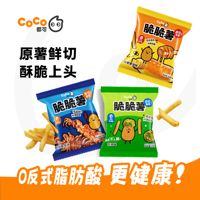 CoCo都可原切香脆薯条小包装休闲零食办公室零食脆脆薯活动专享