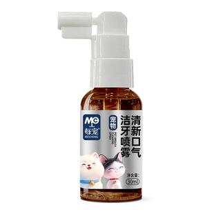 每宠宠物口腔喷雾清口气护齿狗狗除口臭猫咪口腔清洁喷剂抑菌洁齿