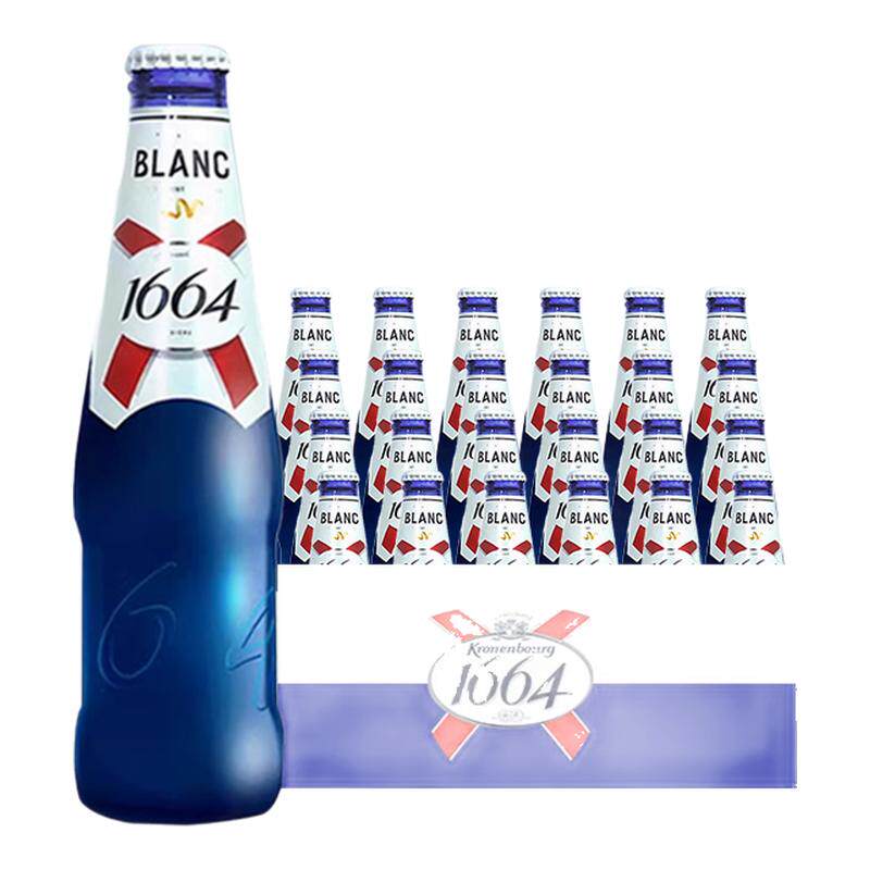 国产1664法式啤酒白经典白啤/桃红/百香果小麦啤酒250ml*24瓶整箱