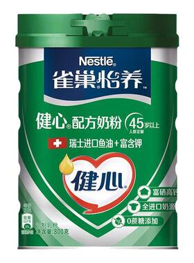 雀巢怡养健心高钙中老年奶粉成人鱼油营养配方奶粉送礼送长辈