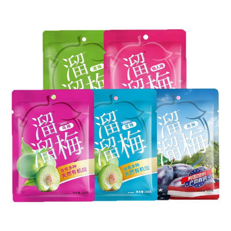 溜溜梅雪梅西梅清梅杨梅绿茶九制梅大袋装160g蜜饯果干休闲零食品,零食/坚果/特产,梅类制品,淘宝优惠券,粉丝福利购,淘宝优惠卷