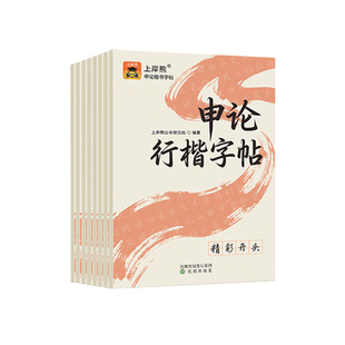 上岸熊申论练字帖行楷字帖考公资料2026国考省考公务员考试河南省成人练字硬笔楷书临摹政治理论时政热点真题范文素材规范词