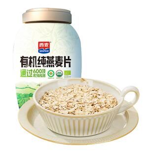 西麦有机纯燕麦片礼盒营养早餐0添加蔗糖冲饮即食节日送礼长辈
