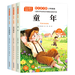 课外书高尔基原著完整版 教育和小英雄雨来六年级上册必读快乐读书吧正版 六上阅读书籍鲁滨逊漂流记下册书目 童年爱 全套3册