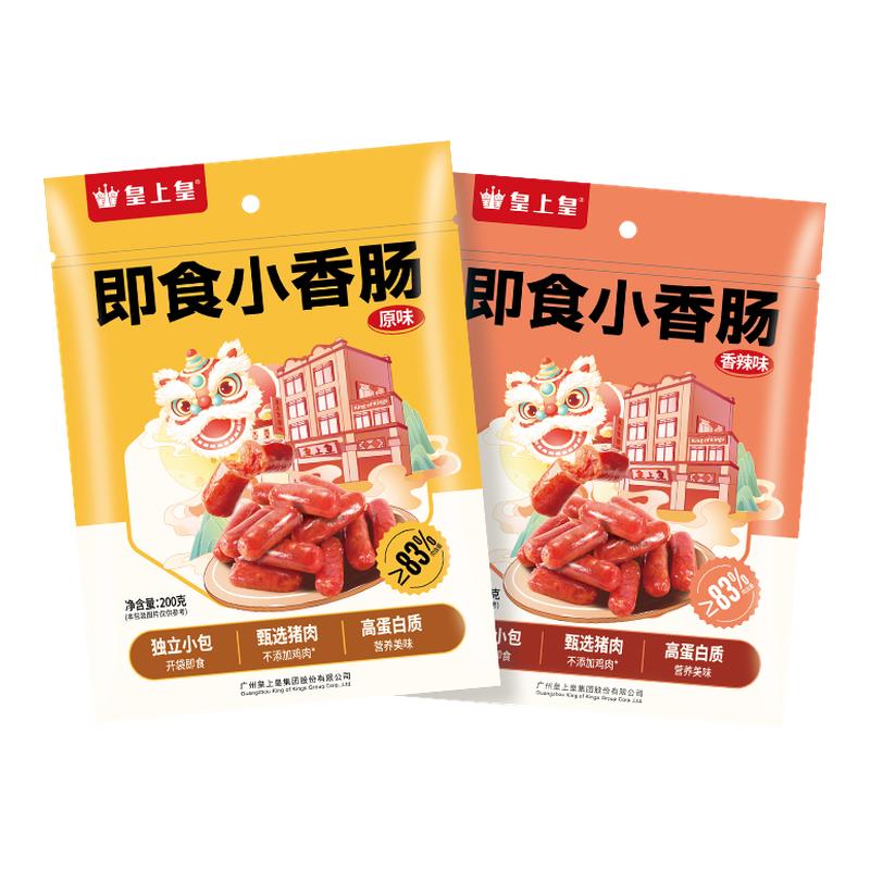 皇上皇即食小香肠200g*2包麻辣原味休闲开袋即食办公室零食高蛋白