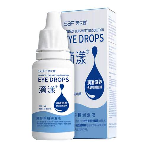 宝岛眼镜sap角膜塑形镜OK镜润滑润眼液15ml硬性隐形眼镜RGP护理液