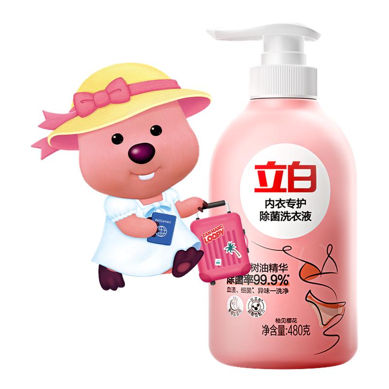 立白除菌内衣内裤清洁洗衣液除菌去血渍480g送洗衣液