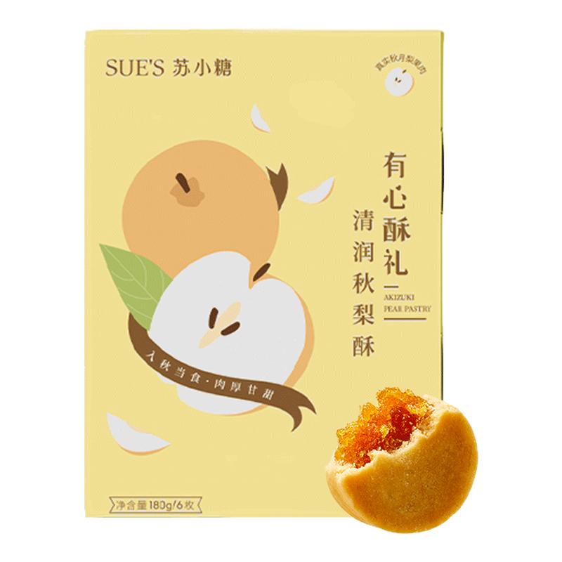 苏小糖手工凤梨酥有心酥礼礼盒装180g中式糕点心厦门特产伴手礼