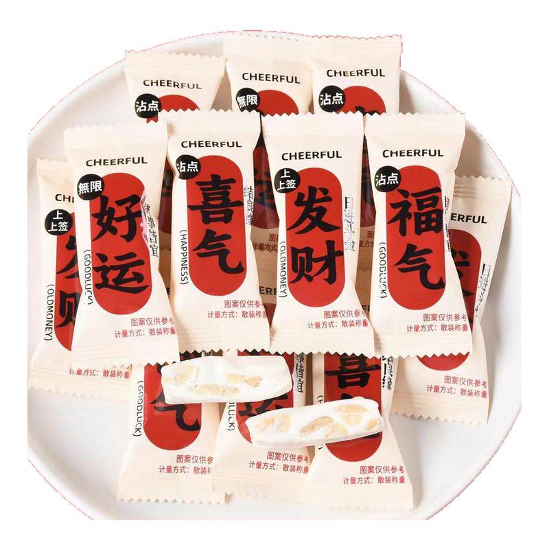 龙客好运喜气牛轧糖结婚婚庆散称喜糖批发婚宴招待小吃伴手礼零食