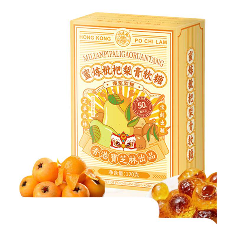 宝芝林蜜炼枇杷梨膏软糖教师主播润喉护嗓儿童爆浆糖果官方正品