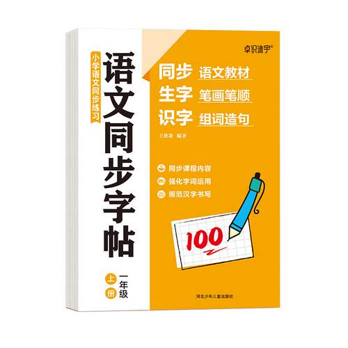 2026新版一年级上下册练字帖