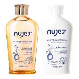 NUJET【身体精华油】淡纹抚纹油 紧致按摩匀净【按摩冲洗】