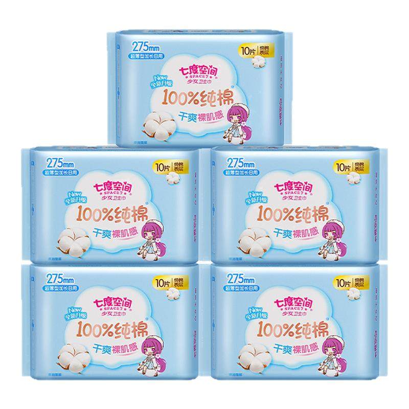 七度空间卫生巾少女系列超薄日用夜用275mm50片姨妈巾官网正品,洗护清洁剂/卫生巾/纸/香薰,卫生巾,淘宝优惠券,粉丝福利购,淘宝优惠卷