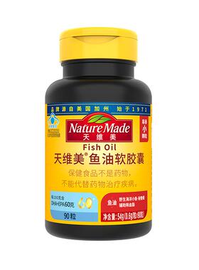 NatureMade天维美深海鱼油软胶囊omega3高纯度