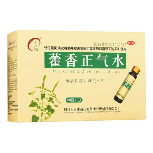 【德辉】藿香正气水10ml*10支/盒
