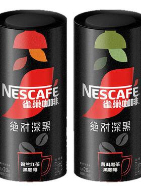 雀巢咖啡绝对深黑咖啡美式无蔗糖锡兰红茶普洱黑茶咖提神纯咖啡粉