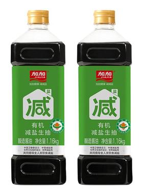 【百亿补贴】加加有机减盐生抽1.16kg特级品质酿造酱油家用调味料