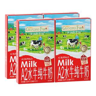 【百补】爷爷的农场水牛奶A2纯牛奶儿童学生早餐奶高钙牛奶饮品