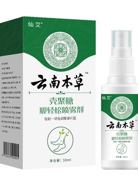 脚气喷雾止脱皮痒杀菌去真菌感染专用特根糜烂脚丫脚趾缝除臭出汗