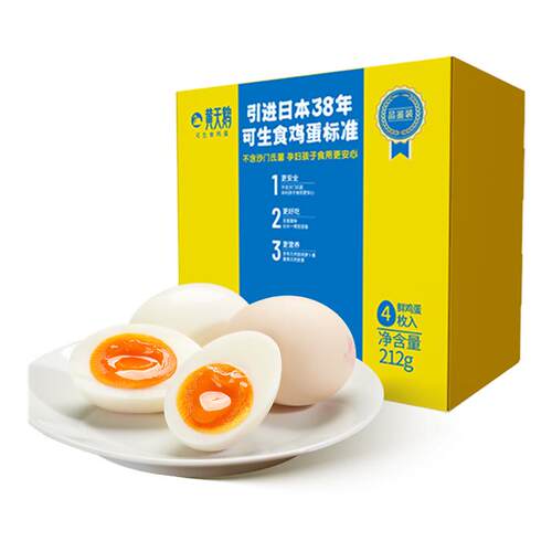 【百亿补贴】黄天鹅4枚尝鲜装可生食新鲜鸡蛋可做溏心蛋
