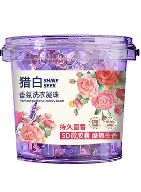 薰衣草洗衣凝珠留香珠五合一持久留香家用洗衣凝珠正品官方旗舰店