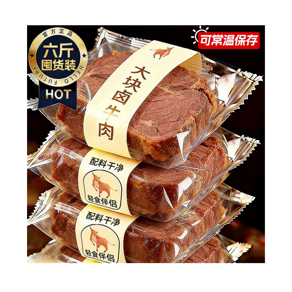 水煮酱牛肉熟食真空减低脂肥健身代餐即食卤味牛肉干主食解馋零食