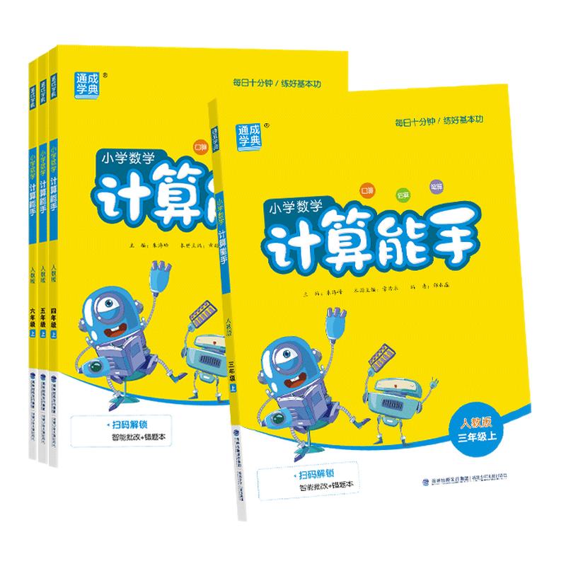 2026秋小学计算能手一年级二年级三四五六年级上册人教版苏教北师口算天天练大通关数学同步练习册专项强化训练心算速算题卡下册