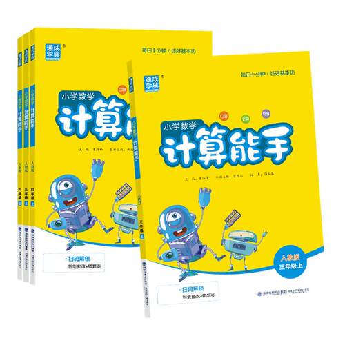 2026秋小学计算能手1-6年级