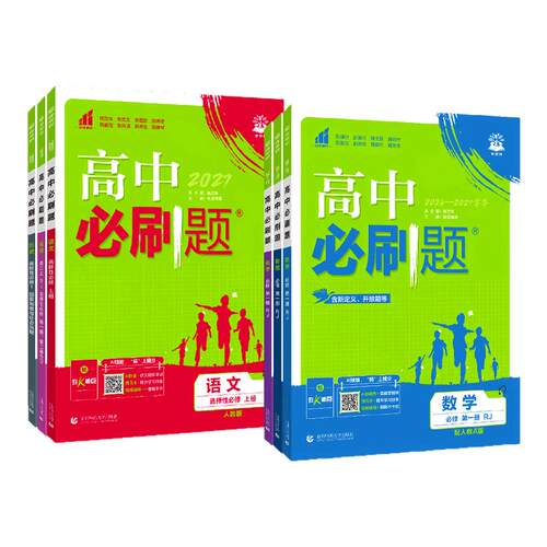 高中必刷题高二下生物
